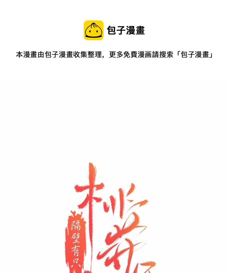 隔壁有只桃花妖韩漫全集-第12话 悄咪咪吸一口！无删减无遮挡章节图片 