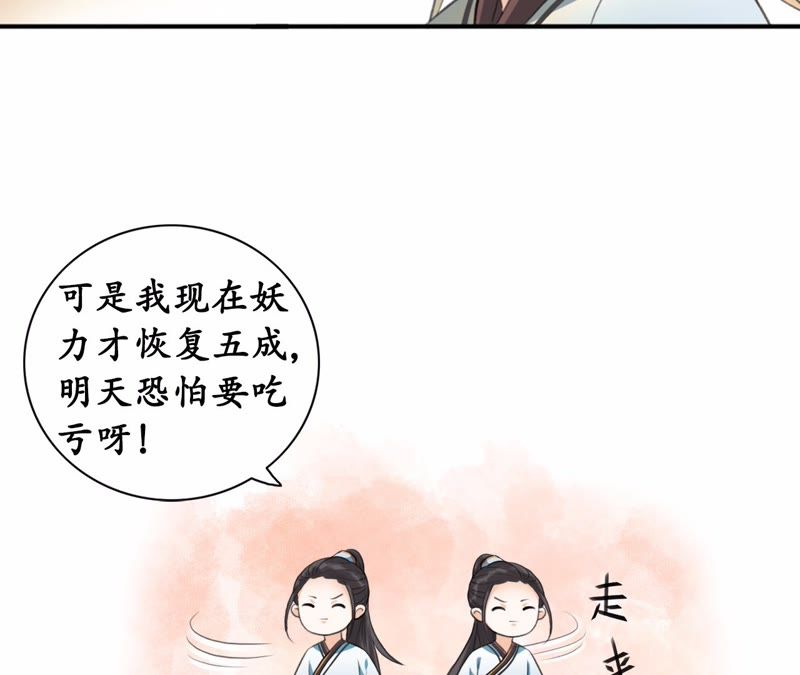 隔壁有只桃花妖韩漫全集-第12话 悄咪咪吸一口！无删减无遮挡章节图片 