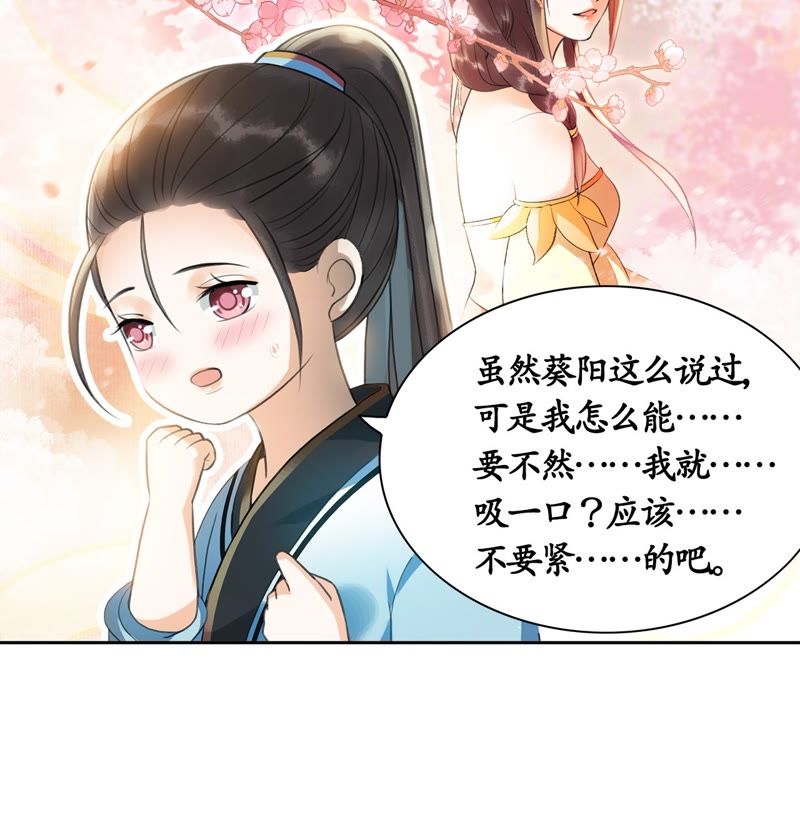 隔壁有只桃花妖韩漫全集-第12话 悄咪咪吸一口！无删减无遮挡章节图片 