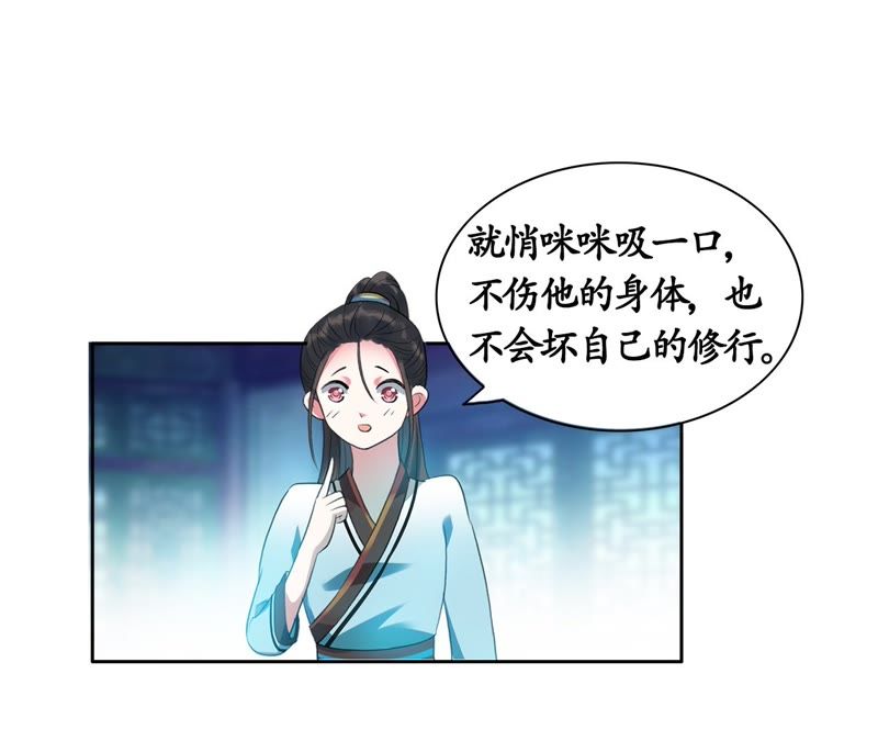 隔壁有只桃花妖韩漫全集-第12话 悄咪咪吸一口！无删减无遮挡章节图片 