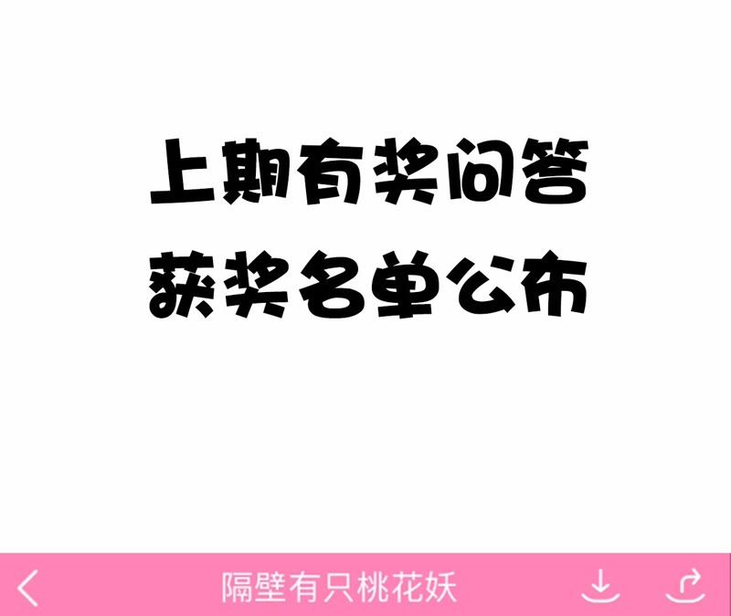 隔壁有只桃花妖韩漫全集-第12话 悄咪咪吸一口！无删减无遮挡章节图片 