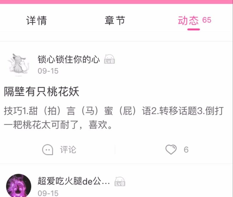隔壁有只桃花妖韩漫全集-第12话 悄咪咪吸一口！无删减无遮挡章节图片 