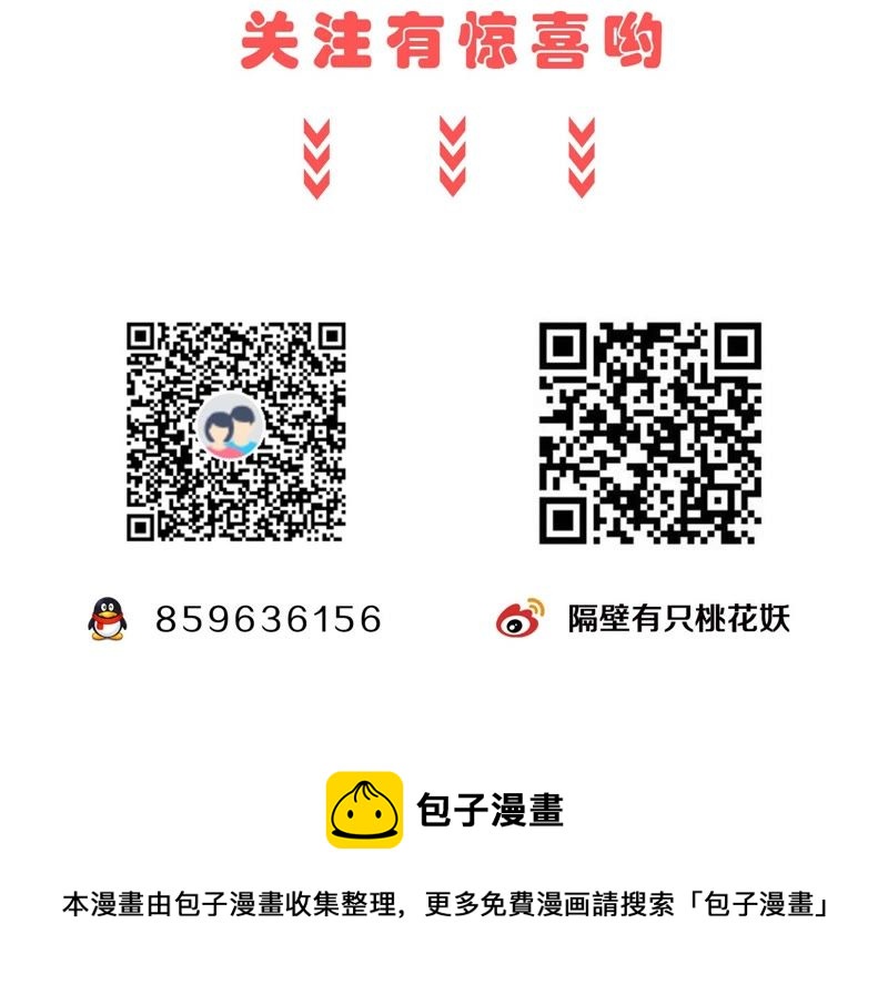 隔壁有只桃花妖韩漫全集-第12话 悄咪咪吸一口！无删减无遮挡章节图片 