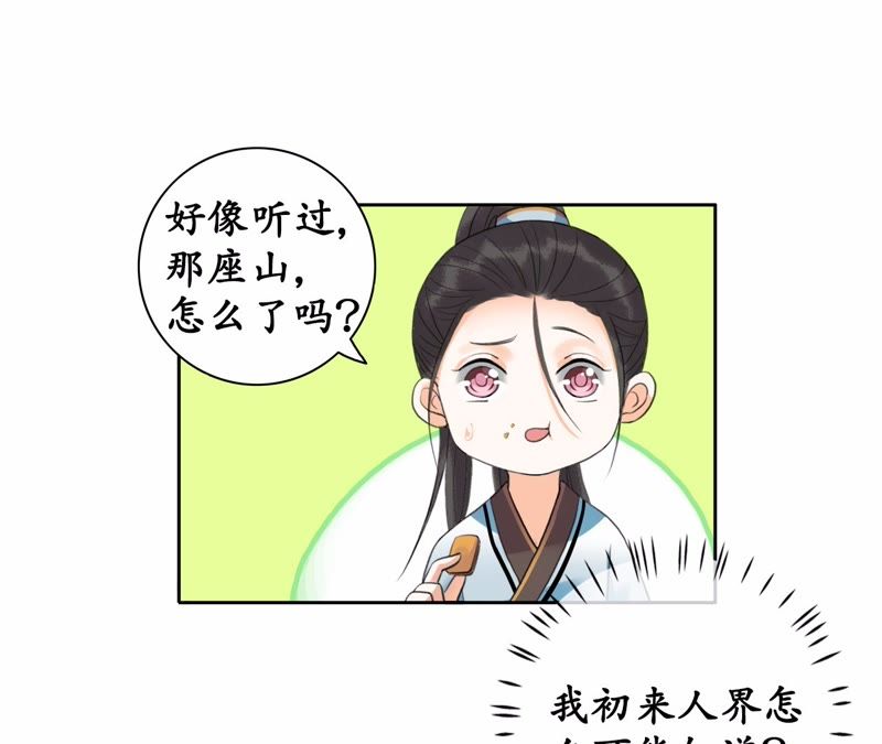 隔壁有只桃花妖韩漫全集-第12话 悄咪咪吸一口！无删减无遮挡章节图片 