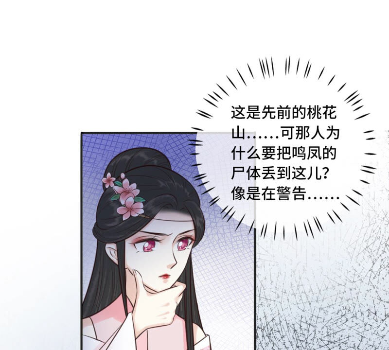 隔壁有只桃花妖韩漫全集-第172话 以身做饵无删减无遮挡章节图片 