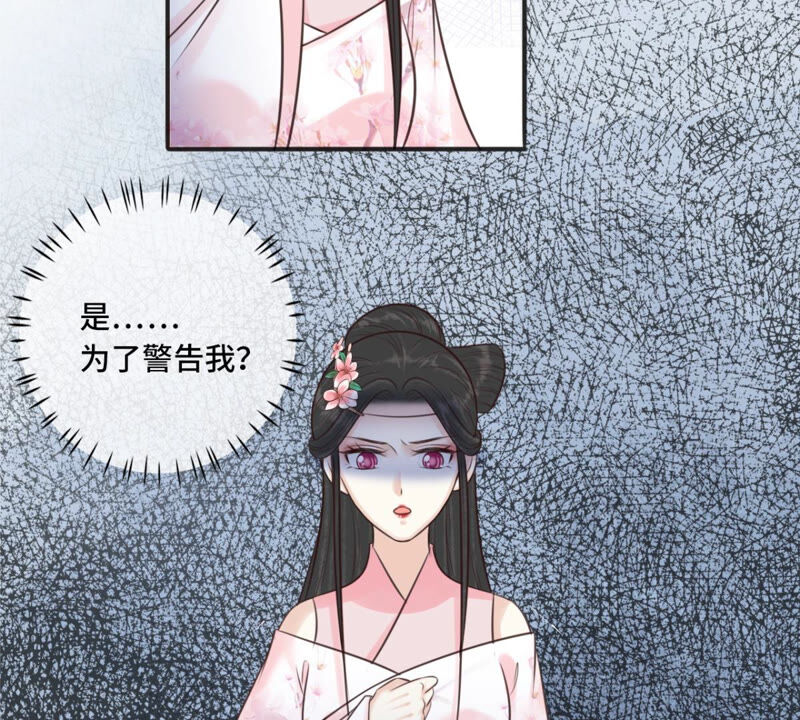 隔壁有只桃花妖韩漫全集-第172话 以身做饵无删减无遮挡章节图片 