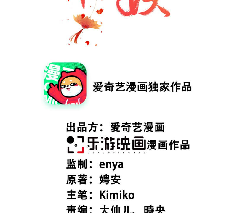隔壁有只桃花妖韩漫全集-第172话 以身做饵无删减无遮挡章节图片 