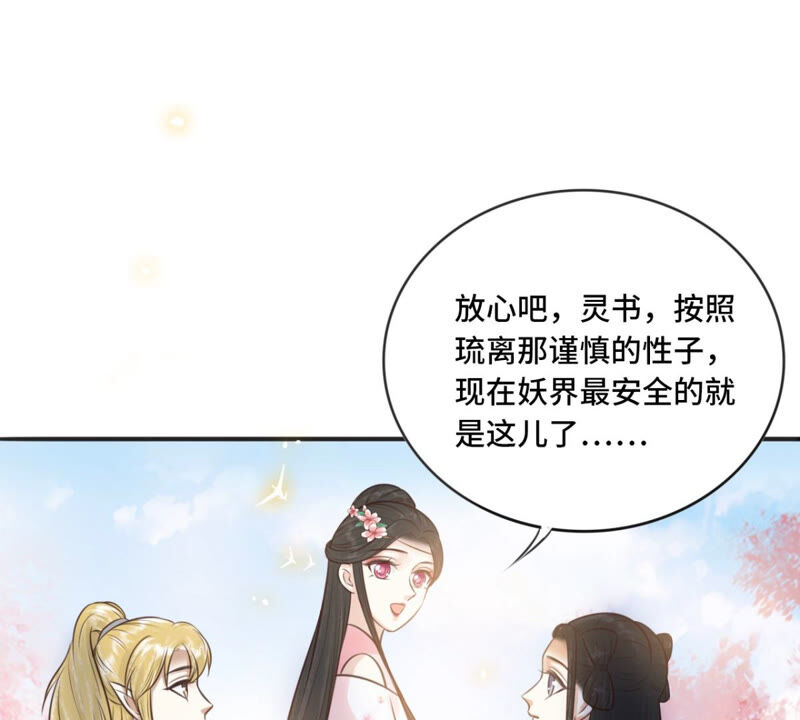 隔壁有只桃花妖韩漫全集-第172话 以身做饵无删减无遮挡章节图片 