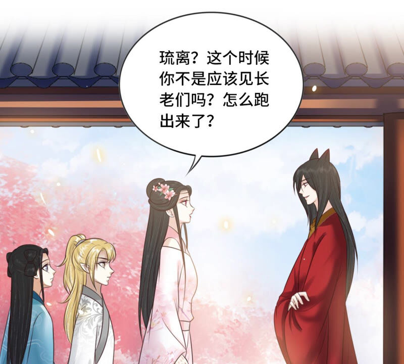 隔壁有只桃花妖韩漫全集-第172话 以身做饵无删减无遮挡章节图片 