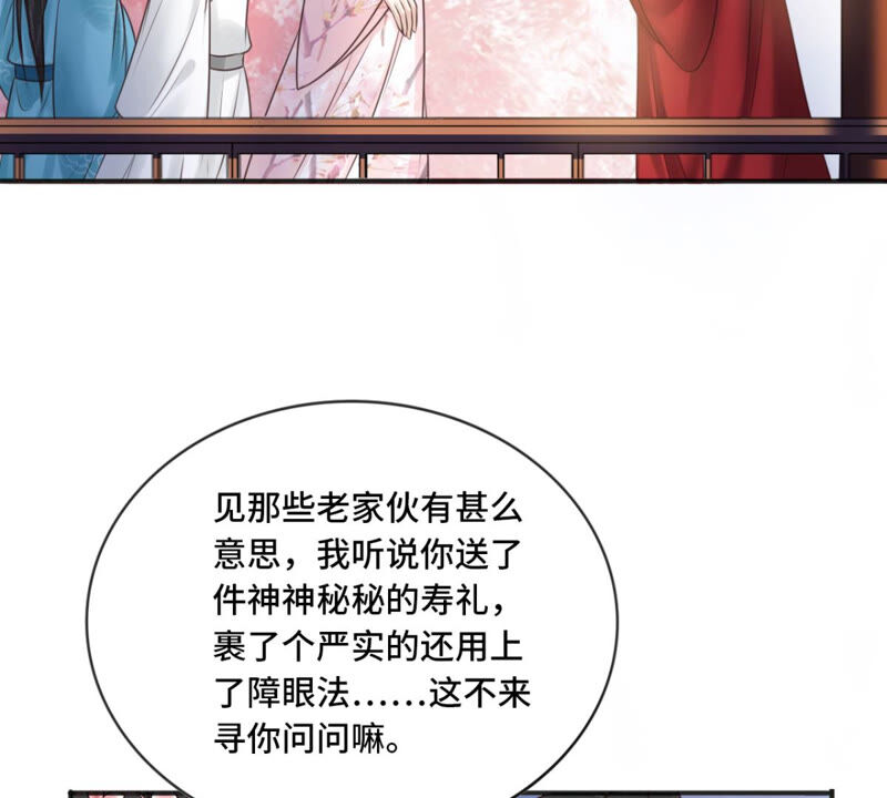 隔壁有只桃花妖韩漫全集-第172话 以身做饵无删减无遮挡章节图片 