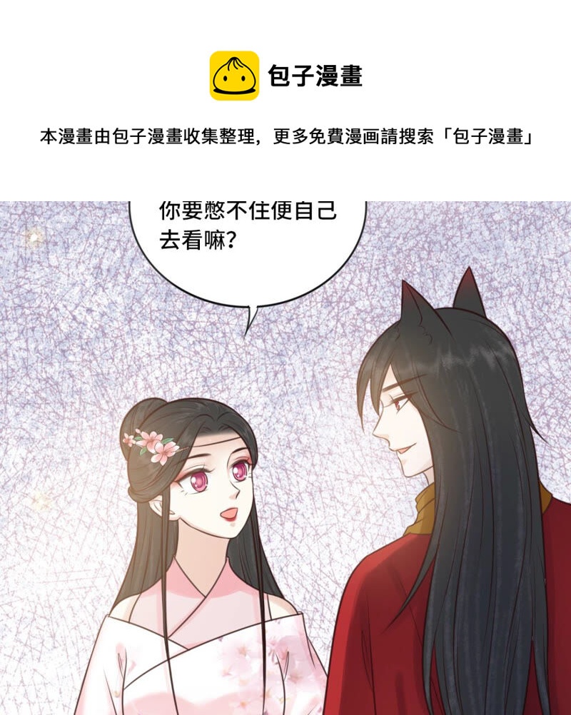 隔壁有只桃花妖韩漫全集-第172话 以身做饵无删减无遮挡章节图片 
