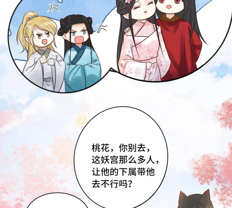 隔壁有只桃花妖韩漫全集-第172话 以身做饵无删减无遮挡章节图片 