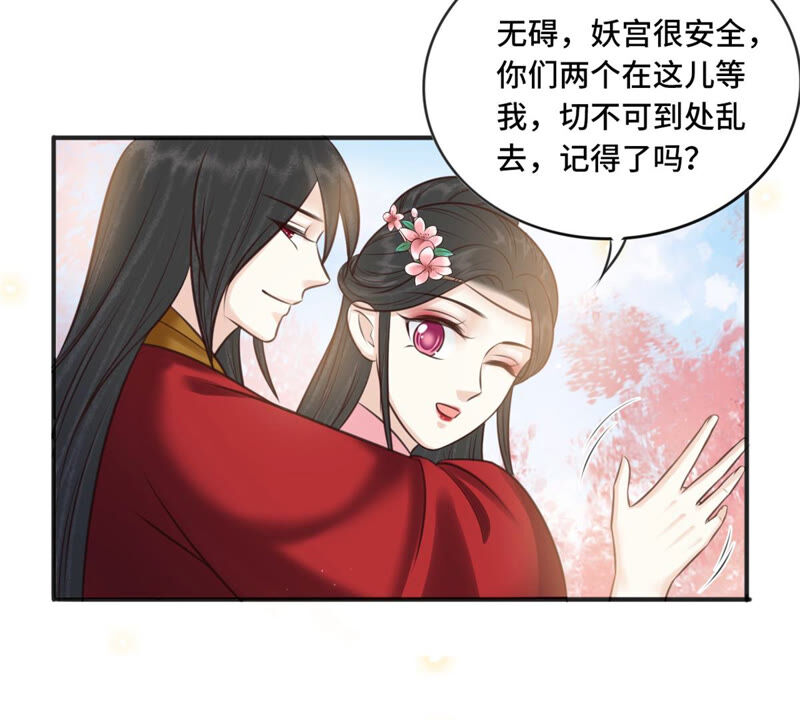 隔壁有只桃花妖韩漫全集-第172话 以身做饵无删减无遮挡章节图片 