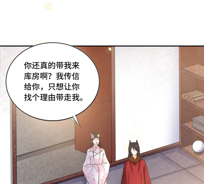 隔壁有只桃花妖韩漫全集-第172话 以身做饵无删减无遮挡章节图片 