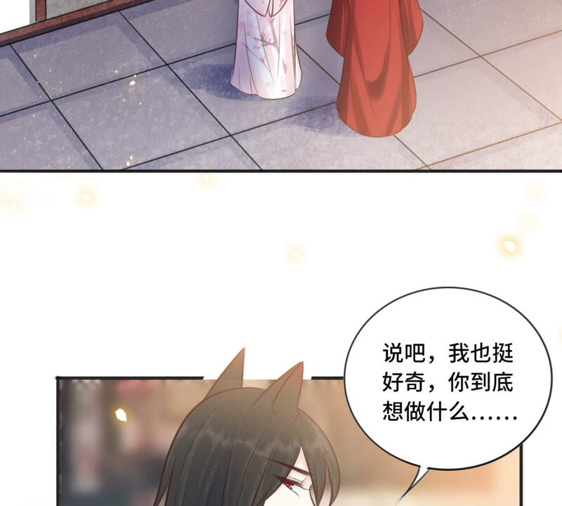 隔壁有只桃花妖韩漫全集-第172话 以身做饵无删减无遮挡章节图片 
