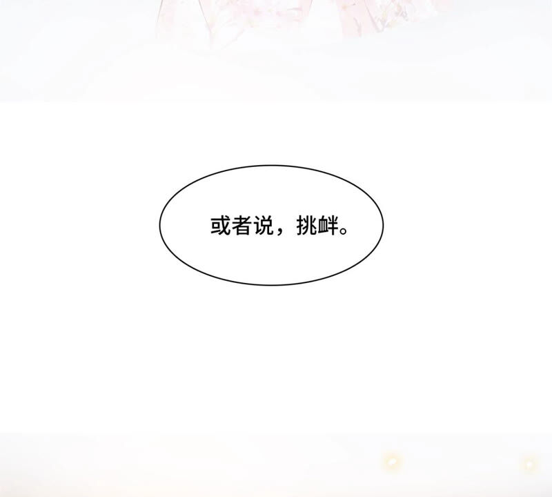 隔壁有只桃花妖韩漫全集-第172话 以身做饵无删减无遮挡章节图片 