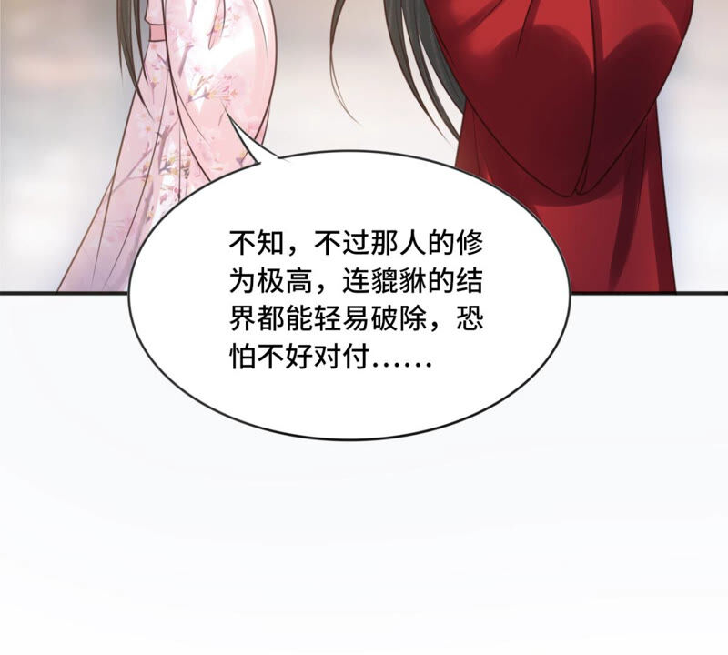 隔壁有只桃花妖韩漫全集-第172话 以身做饵无删减无遮挡章节图片 