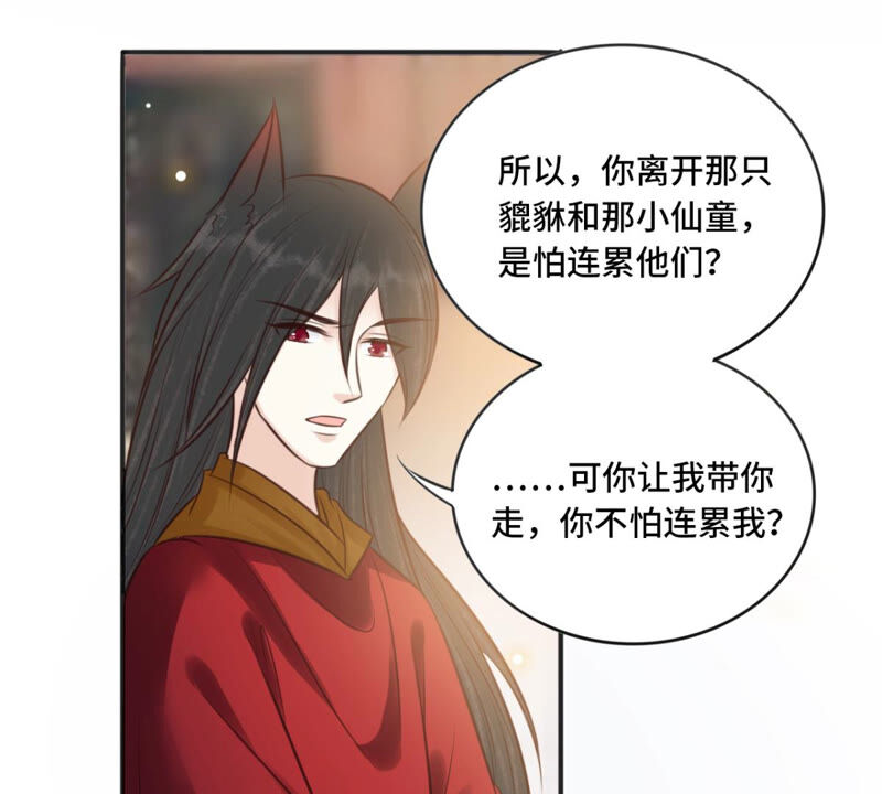 隔壁有只桃花妖韩漫全集-第172话 以身做饵无删减无遮挡章节图片 