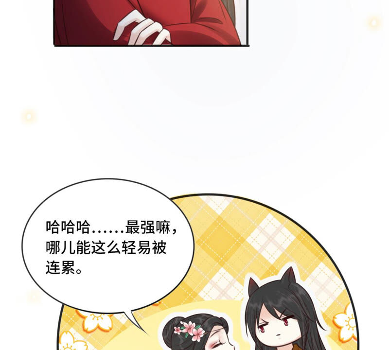 隔壁有只桃花妖韩漫全集-第172话 以身做饵无删减无遮挡章节图片 