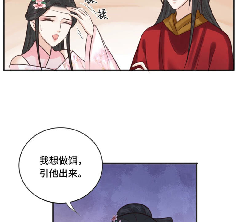 隔壁有只桃花妖韩漫全集-第172话 以身做饵无删减无遮挡章节图片 