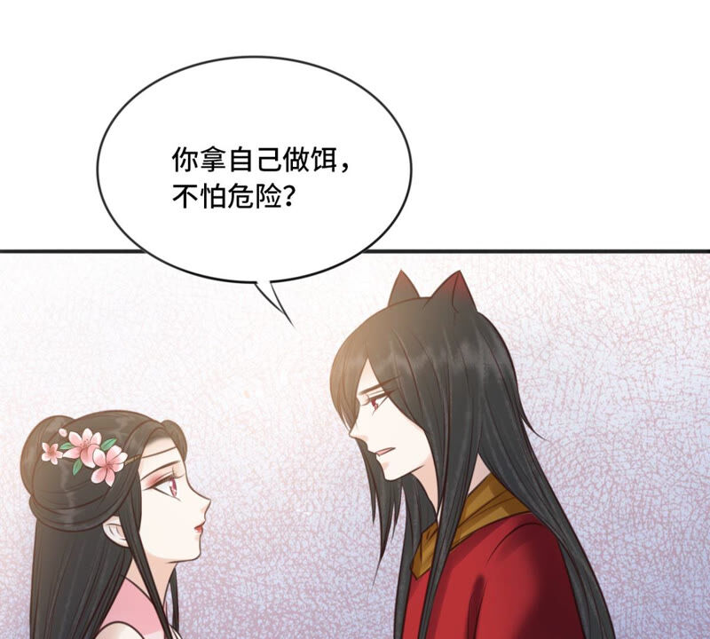 隔壁有只桃花妖韩漫全集-第172话 以身做饵无删减无遮挡章节图片 
