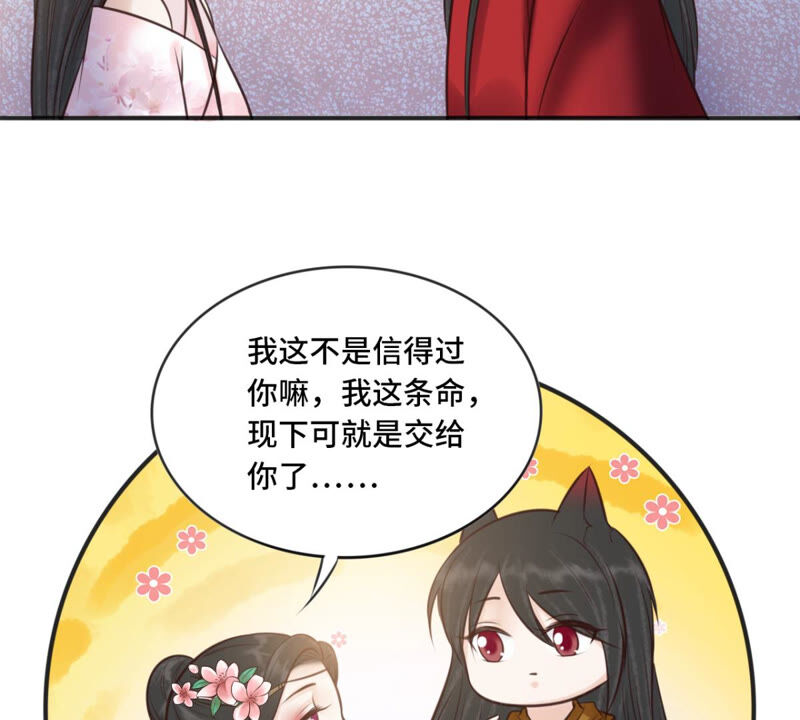 隔壁有只桃花妖韩漫全集-第172话 以身做饵无删减无遮挡章节图片 