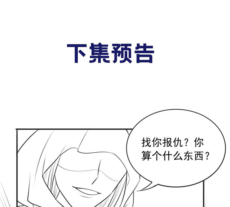 隔壁有只桃花妖韩漫全集-第172话 以身做饵无删减无遮挡章节图片 