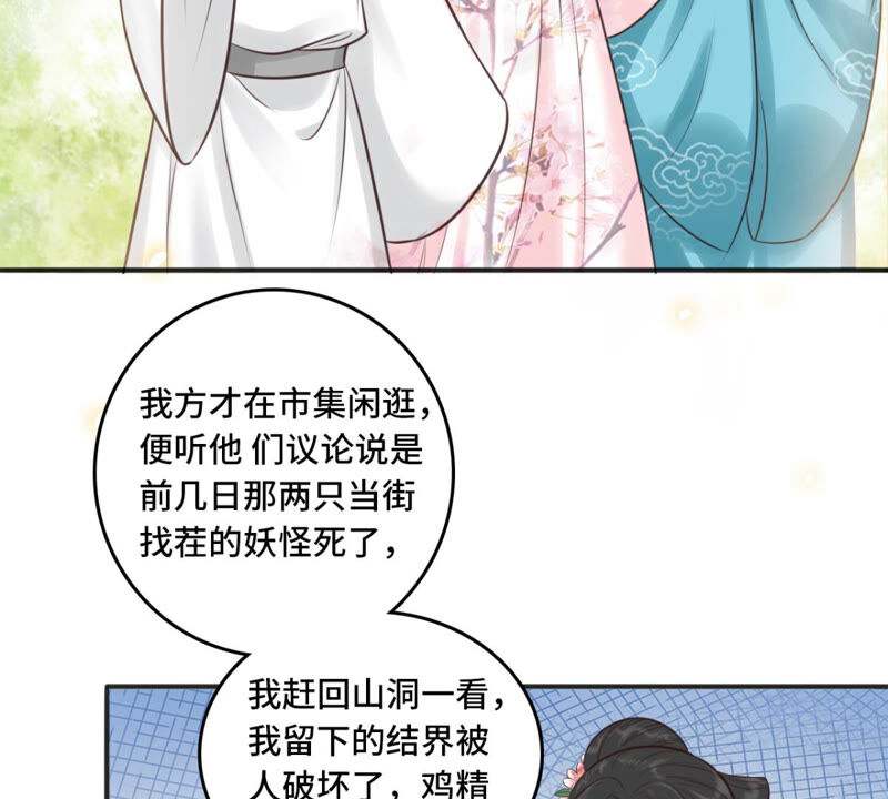隔壁有只桃花妖韩漫全集-第172话 以身做饵无删减无遮挡章节图片 