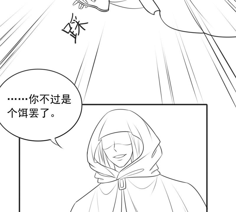 隔壁有只桃花妖韩漫全集-第172话 以身做饵无删减无遮挡章节图片 