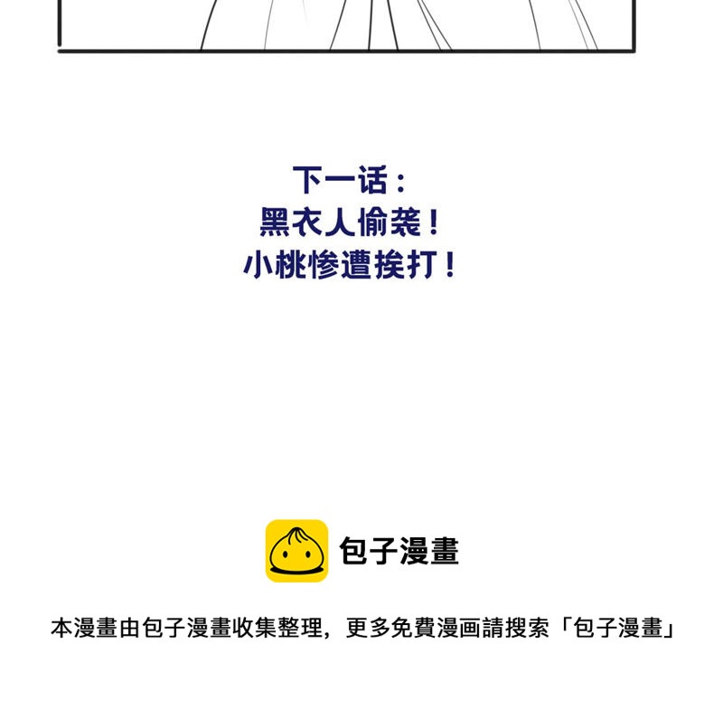 隔壁有只桃花妖韩漫全集-第172话 以身做饵无删减无遮挡章节图片 