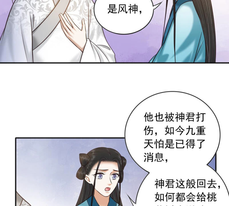 隔壁有只桃花妖韩漫全集-第175话 她是祈元殿罩着的！无删减无遮挡章节图片 