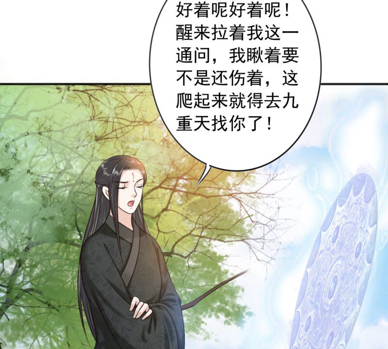 隔壁有只桃花妖韩漫全集-第175话 她是祈元殿罩着的！无删减无遮挡章节图片 