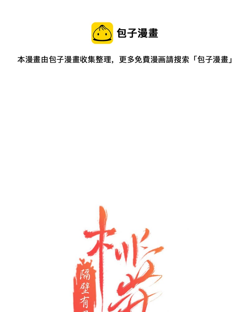 隔壁有只桃花妖韩漫全集-第176话 天庭对峙，风神疯魔无删减无遮挡章节图片 