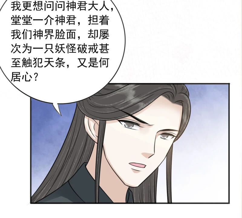 隔壁有只桃花妖韩漫全集-第176话 天庭对峙，风神疯魔无删减无遮挡章节图片 