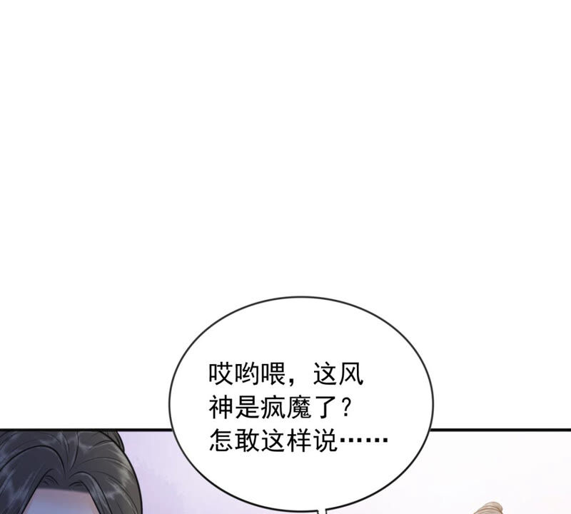 隔壁有只桃花妖韩漫全集-第176话 天庭对峙，风神疯魔无删减无遮挡章节图片 
