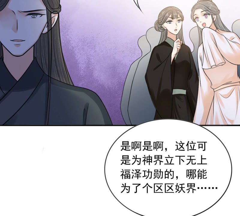 隔壁有只桃花妖韩漫全集-第176话 天庭对峙，风神疯魔无删减无遮挡章节图片 