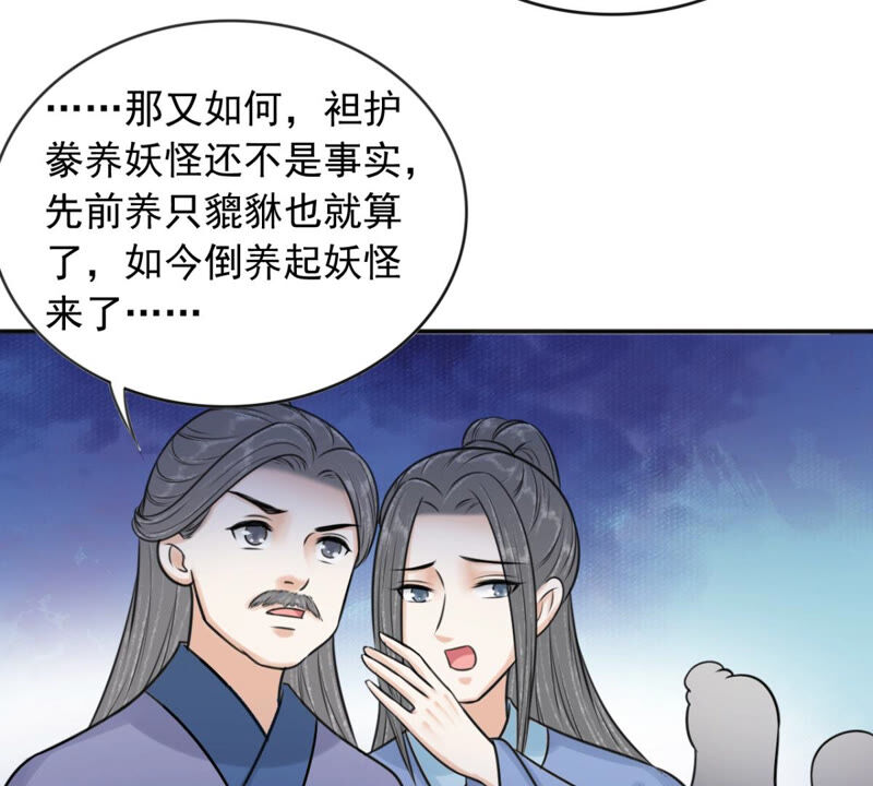 隔壁有只桃花妖韩漫全集-第176话 天庭对峙，风神疯魔无删减无遮挡章节图片 