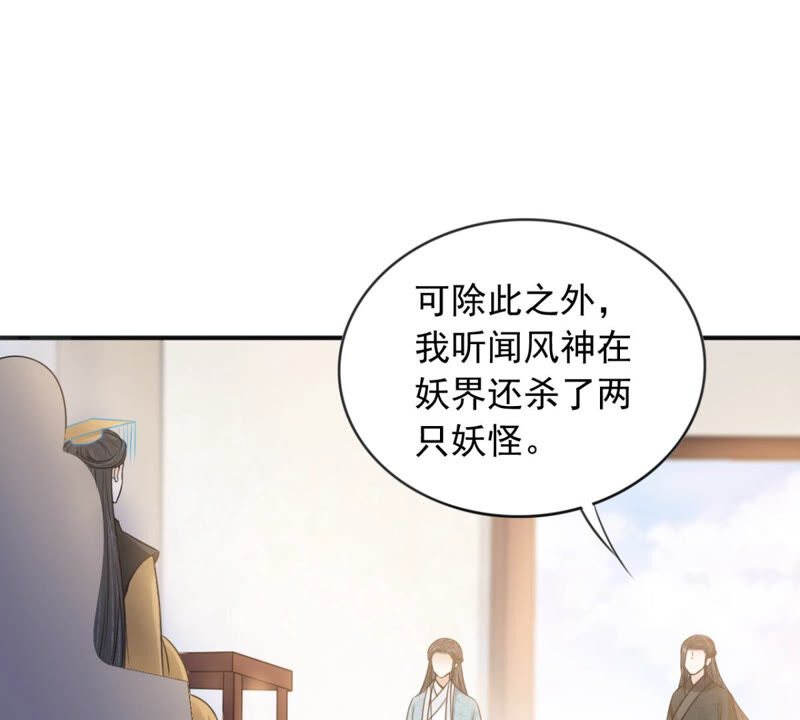 隔壁有只桃花妖韩漫全集-第176话 天庭对峙，风神疯魔无删减无遮挡章节图片 