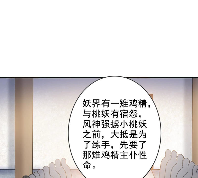 隔壁有只桃花妖韩漫全集-第176话 天庭对峙，风神疯魔无删减无遮挡章节图片 