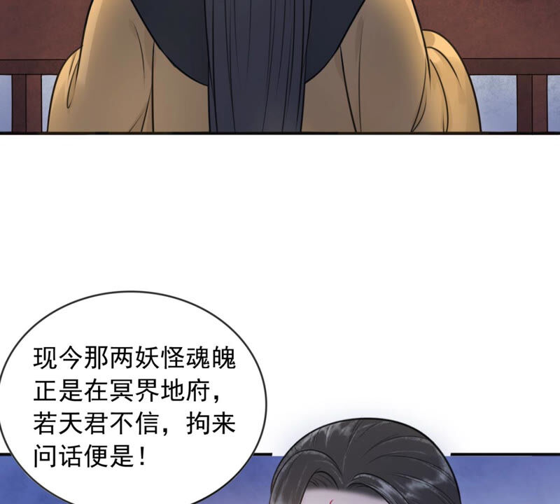 隔壁有只桃花妖韩漫全集-第176话 天庭对峙，风神疯魔无删减无遮挡章节图片 