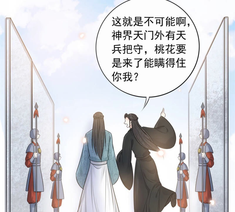 隔壁有只桃花妖韩漫全集-第178话 阵中入魔？！无删减无遮挡章节图片 