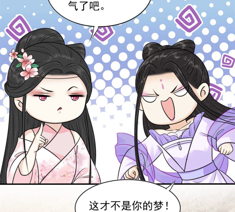 隔壁有只桃花妖韩漫全集-第178话 阵中入魔？！无删减无遮挡章节图片 