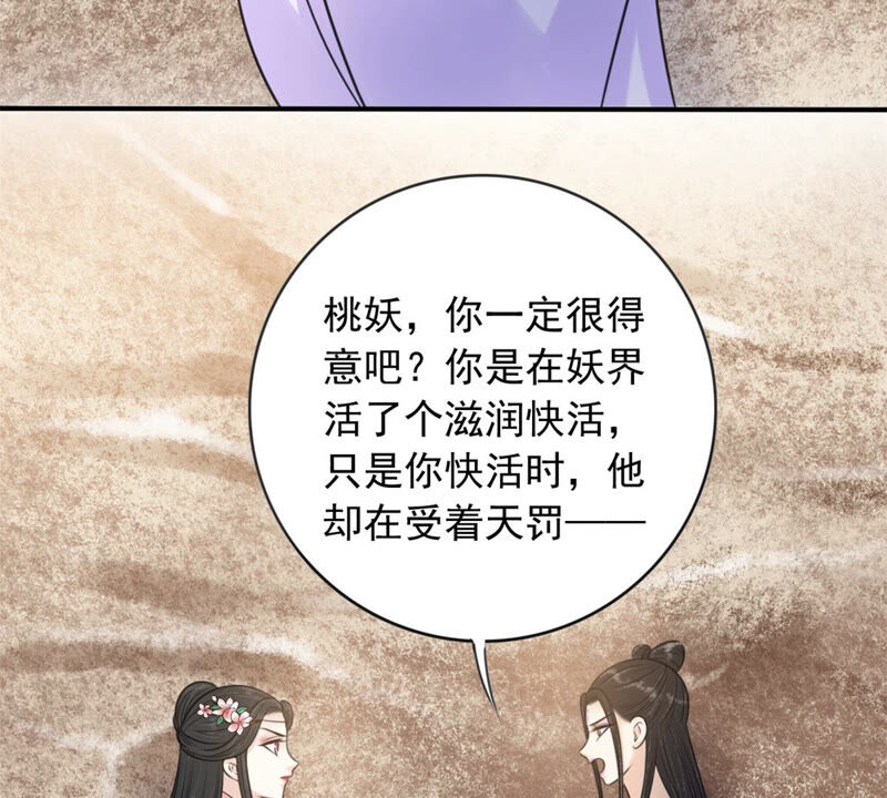 隔壁有只桃花妖韩漫全集-第178话 阵中入魔？！无删减无遮挡章节图片 