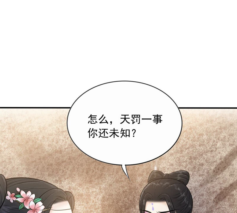 隔壁有只桃花妖韩漫全集-第178话 阵中入魔？！无删减无遮挡章节图片 