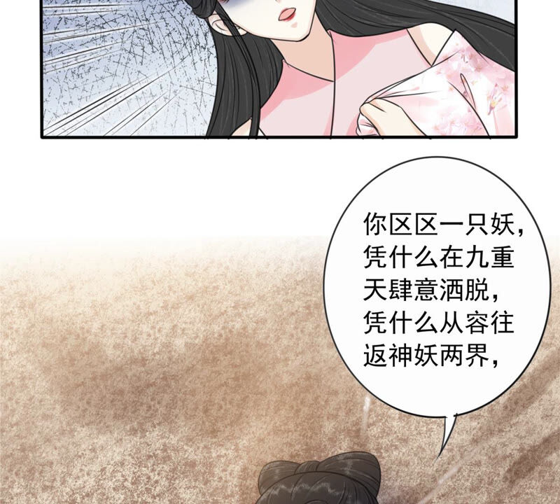 隔壁有只桃花妖韩漫全集-第178话 阵中入魔？！无删减无遮挡章节图片 