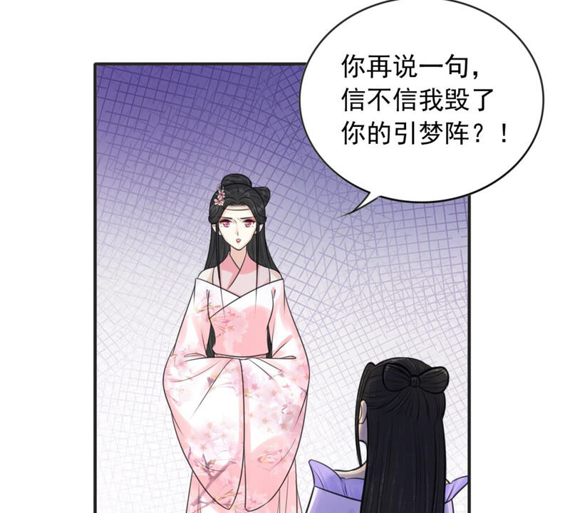 隔壁有只桃花妖韩漫全集-第178话 阵中入魔？！无删减无遮挡章节图片 