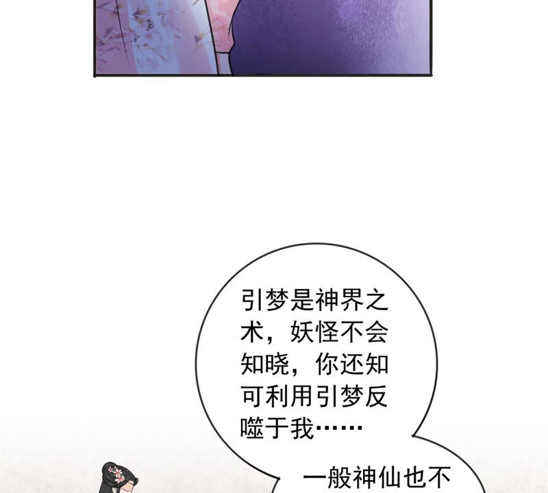 隔壁有只桃花妖韩漫全集-第178话 阵中入魔？！无删减无遮挡章节图片 