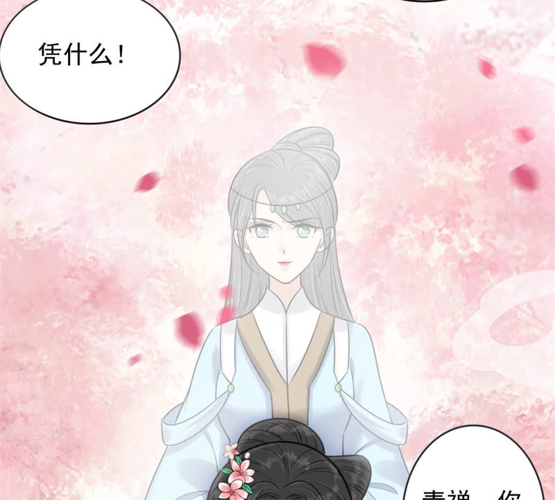隔壁有只桃花妖韩漫全集-第178话 阵中入魔？！无删减无遮挡章节图片 