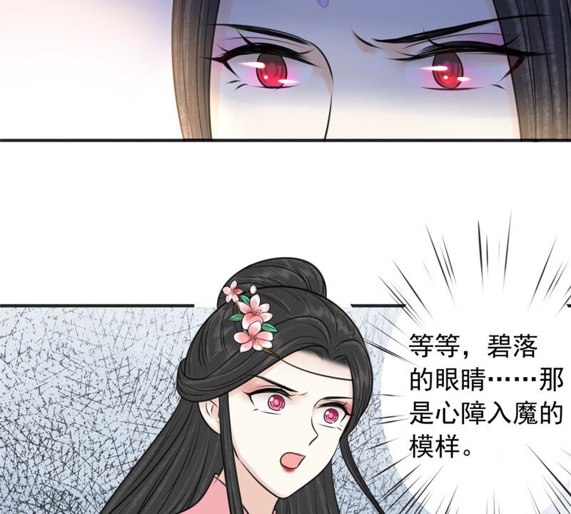 隔壁有只桃花妖韩漫全集-第178话 阵中入魔？！无删减无遮挡章节图片 