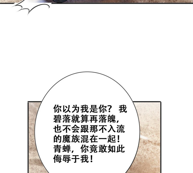 隔壁有只桃花妖韩漫全集-第178话 阵中入魔？！无删减无遮挡章节图片 